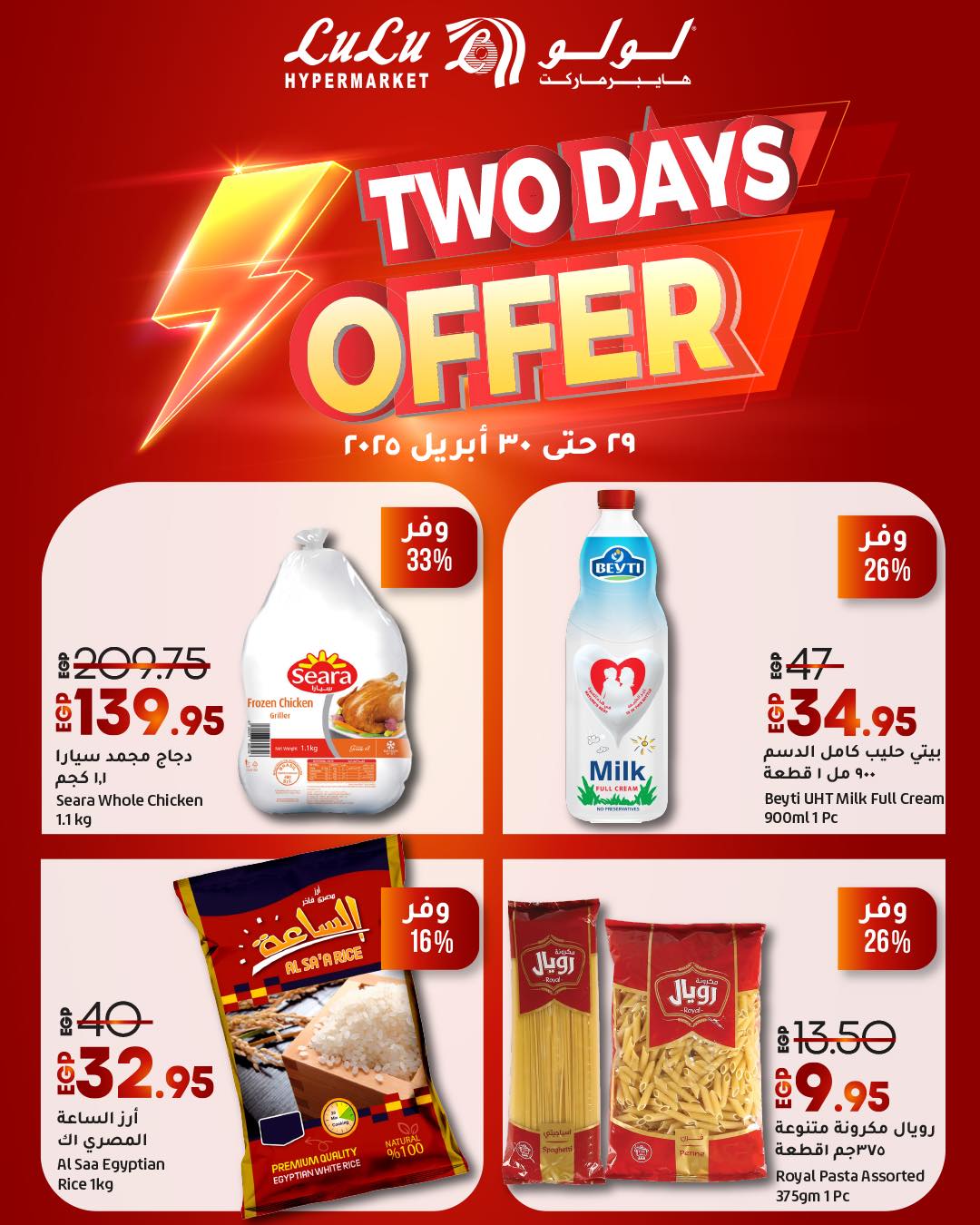 lulu-hypermarket offers from 28apr to 30apr 2025 عروض لولو هايبر ماركت من 28 إبريل حتى 30 إبريل 2025 صفحة رقم 3